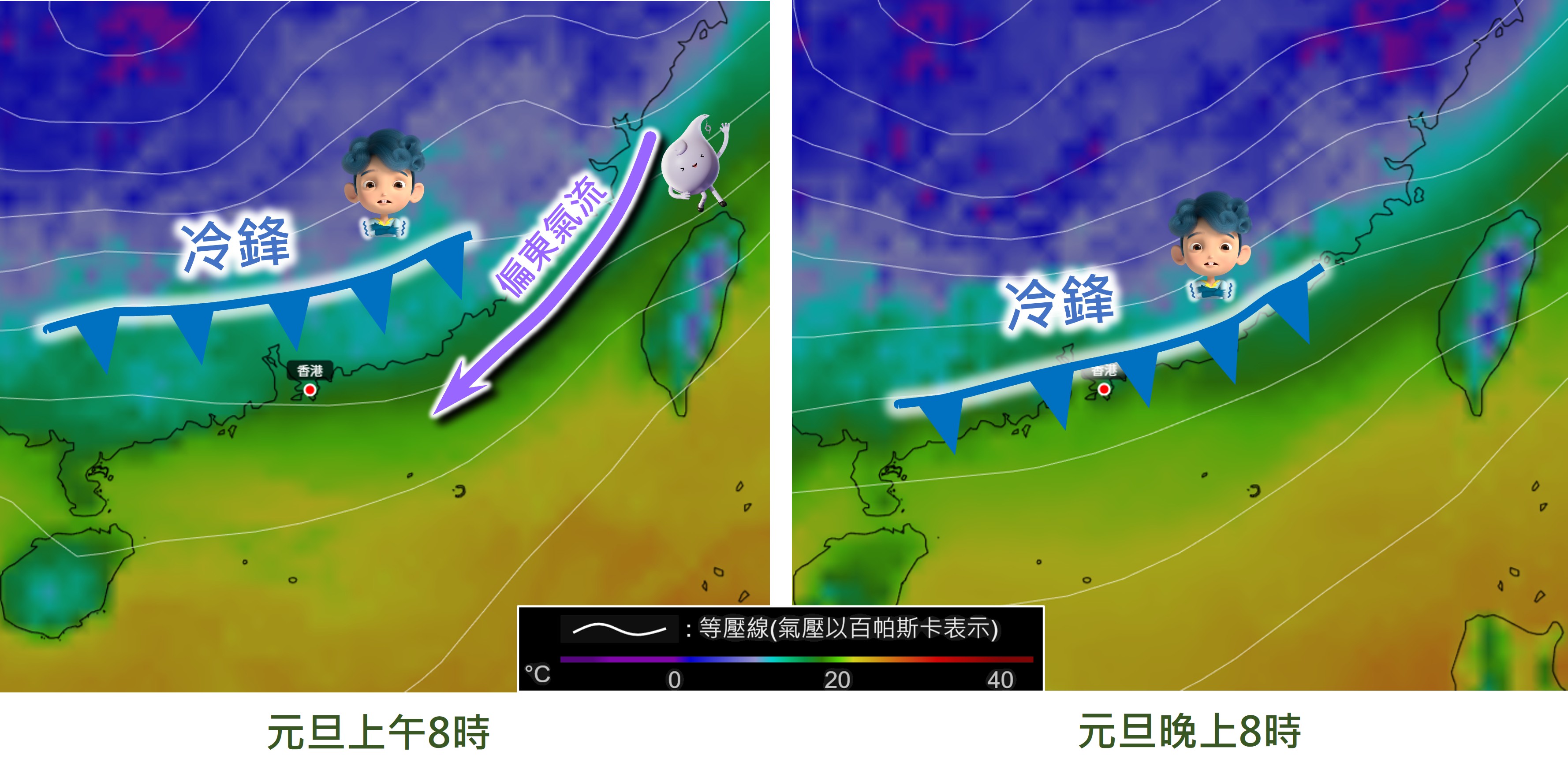 元旦日早晚八時的氣壓及溫度預報圖，顯示一股偏東氣流屆時會影響