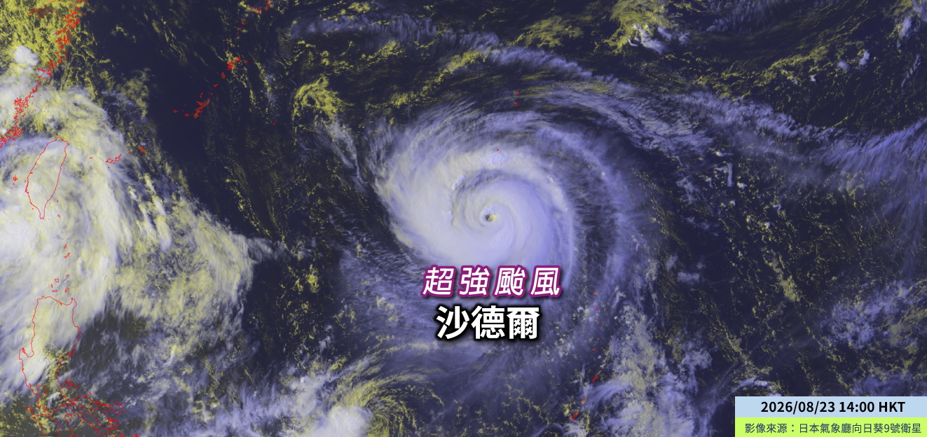 香港時間8月23日下午2時的衛星雲圖