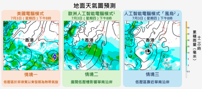部分電腦模式預料一道廣闊低壓槽會影響南海,但亦有模式預測低壓槽內會有熱帶氣旋生成。