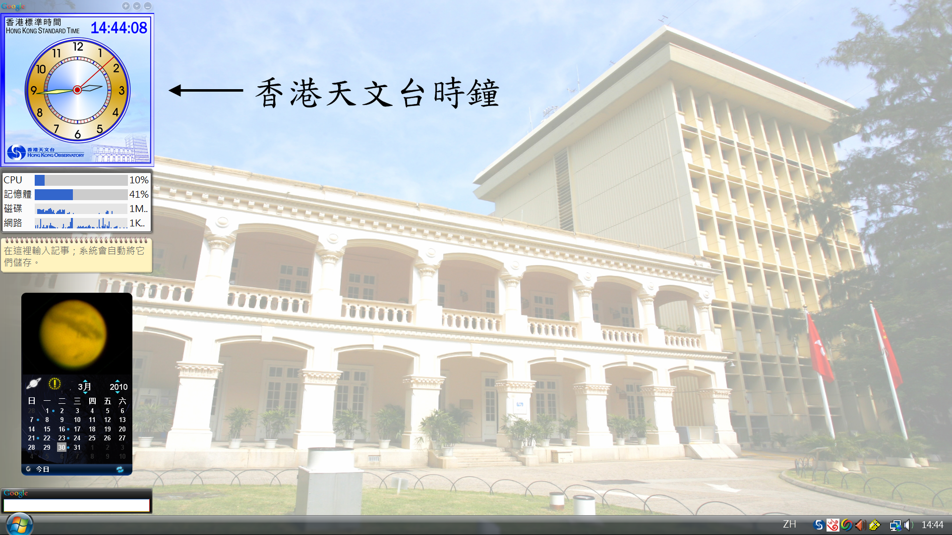 香港天文台时钟