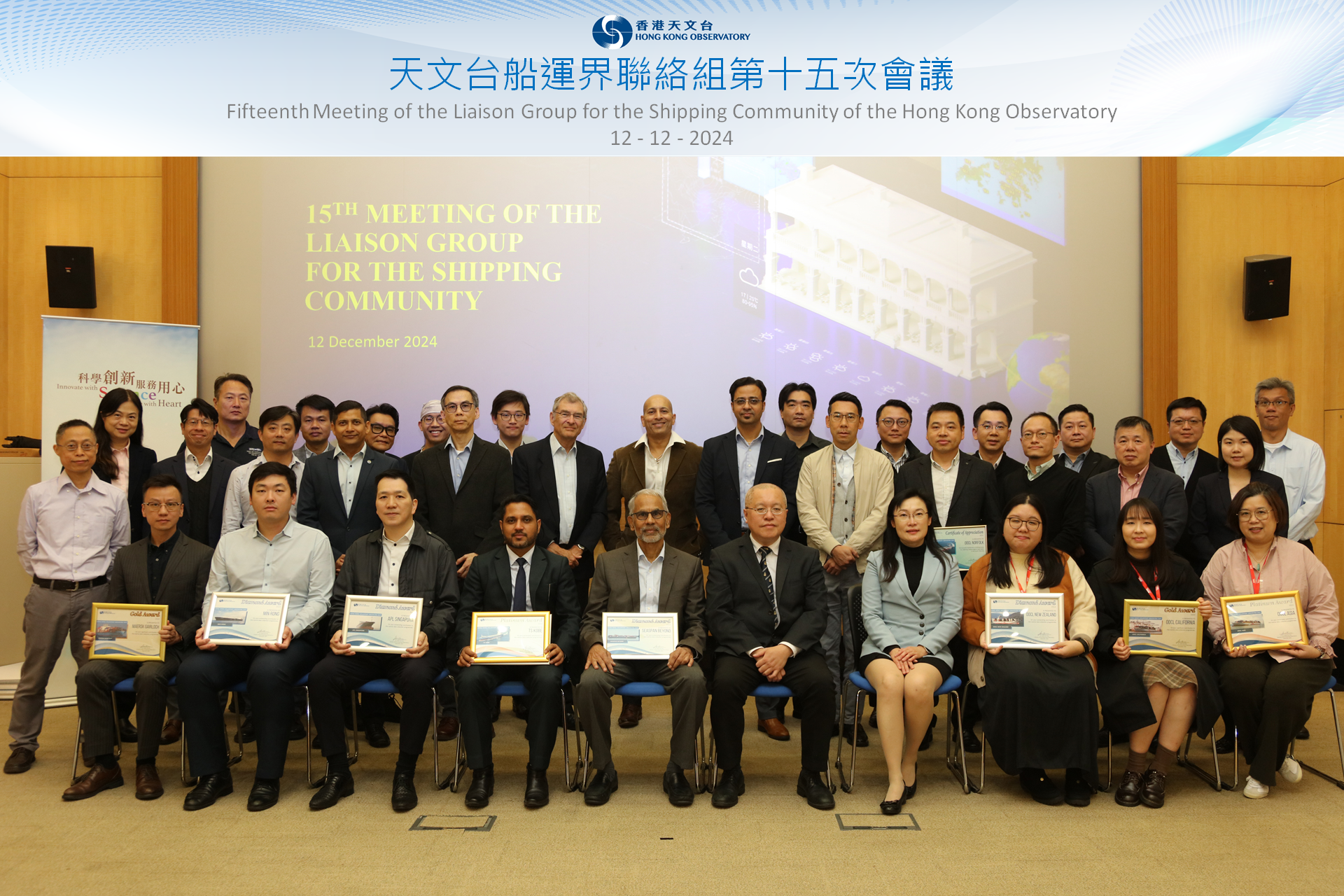 船運界聯絡組第十五次會議參與者合照