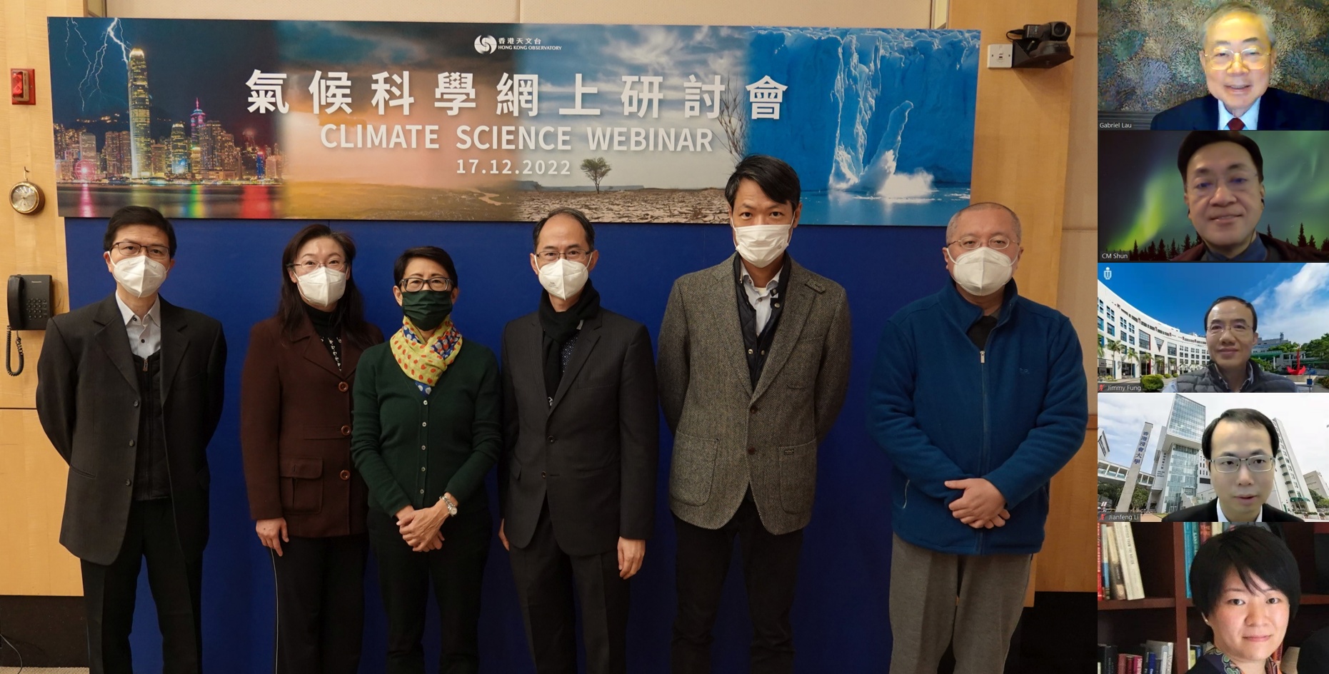 氣候科學網上研討會