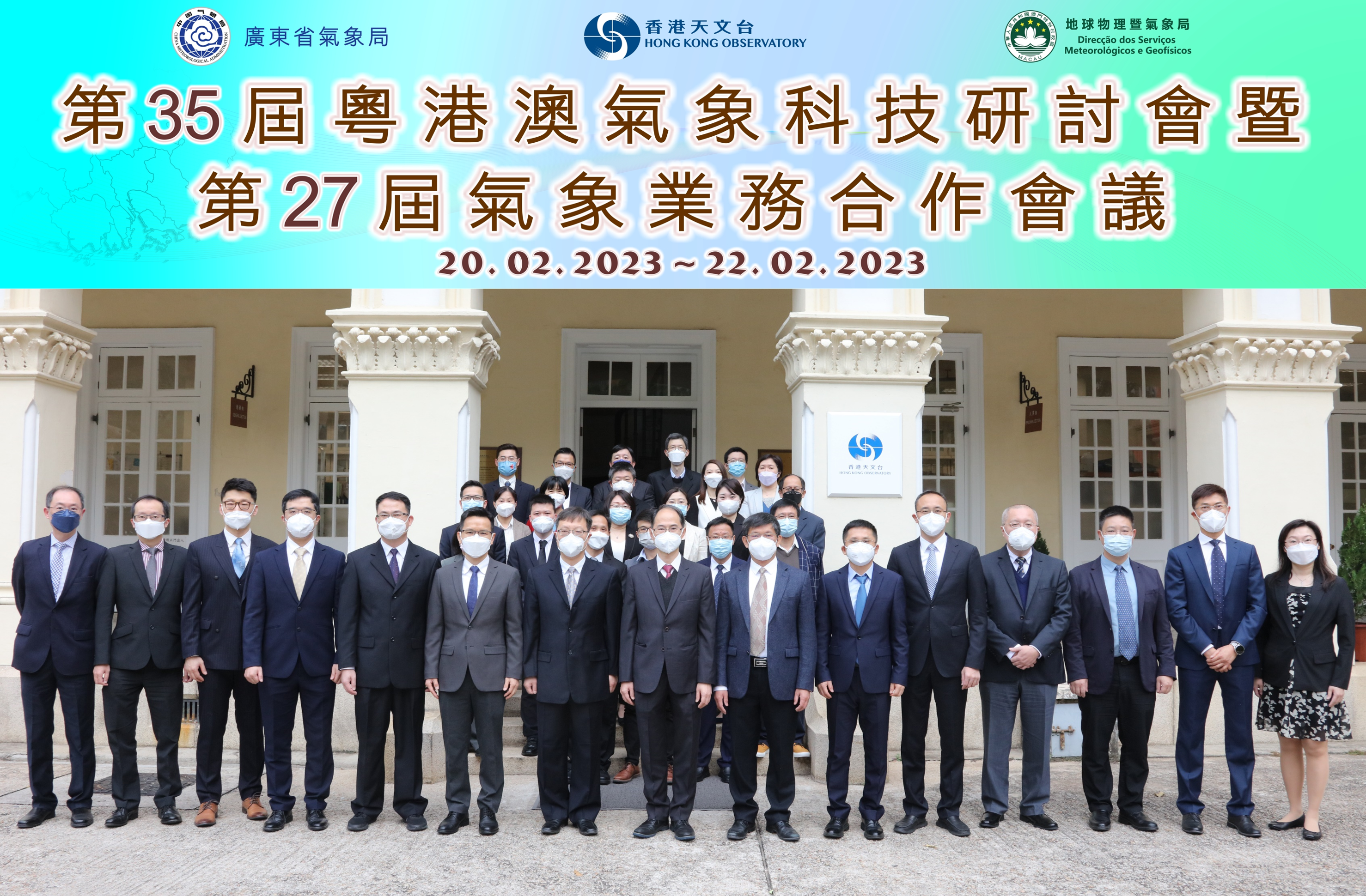 香港天文台台長鄭楚明博士（前排中）、中國氣象局副局長張祖强（前排左七）、廣東省氣象局局長莊旭東（前排右七）、澳門地球物理暨氣象局局長梁永權（前排左六）、海南省氣象局副局長馮文（前排右六）、廣西壯族自治區氣象局副局長鄭宏翔（前排左五）及與會者合照。
