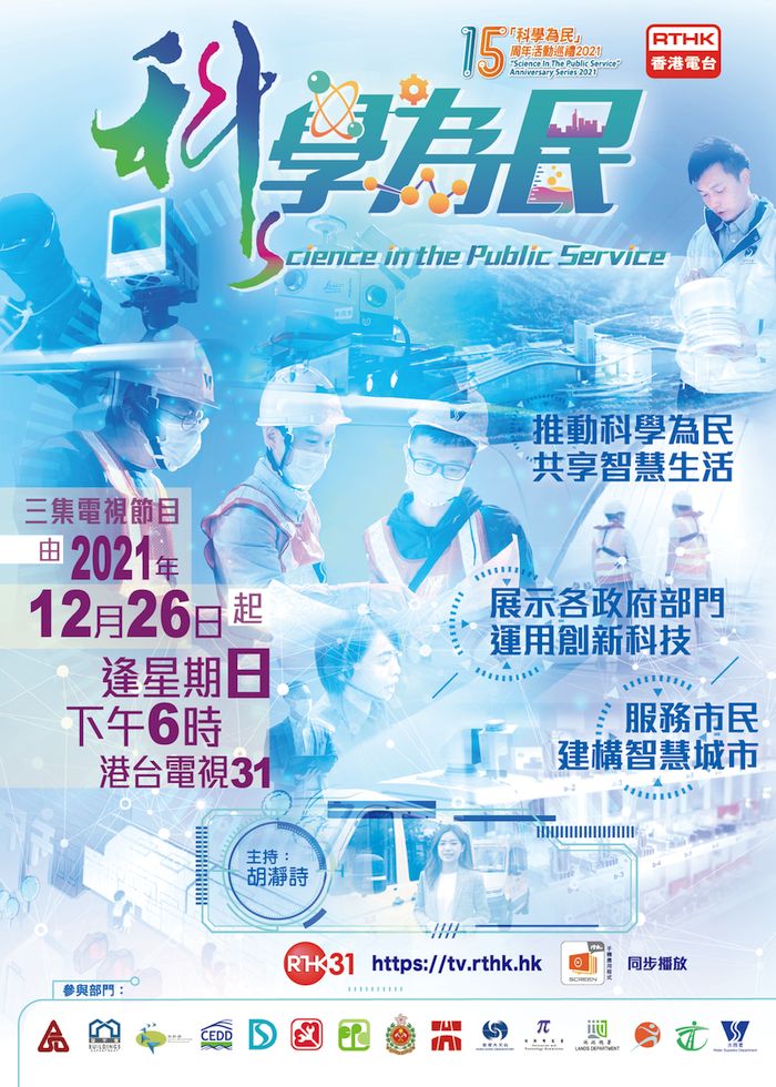 「科学为民」服务巡礼十五周年电视特辑播映时间
