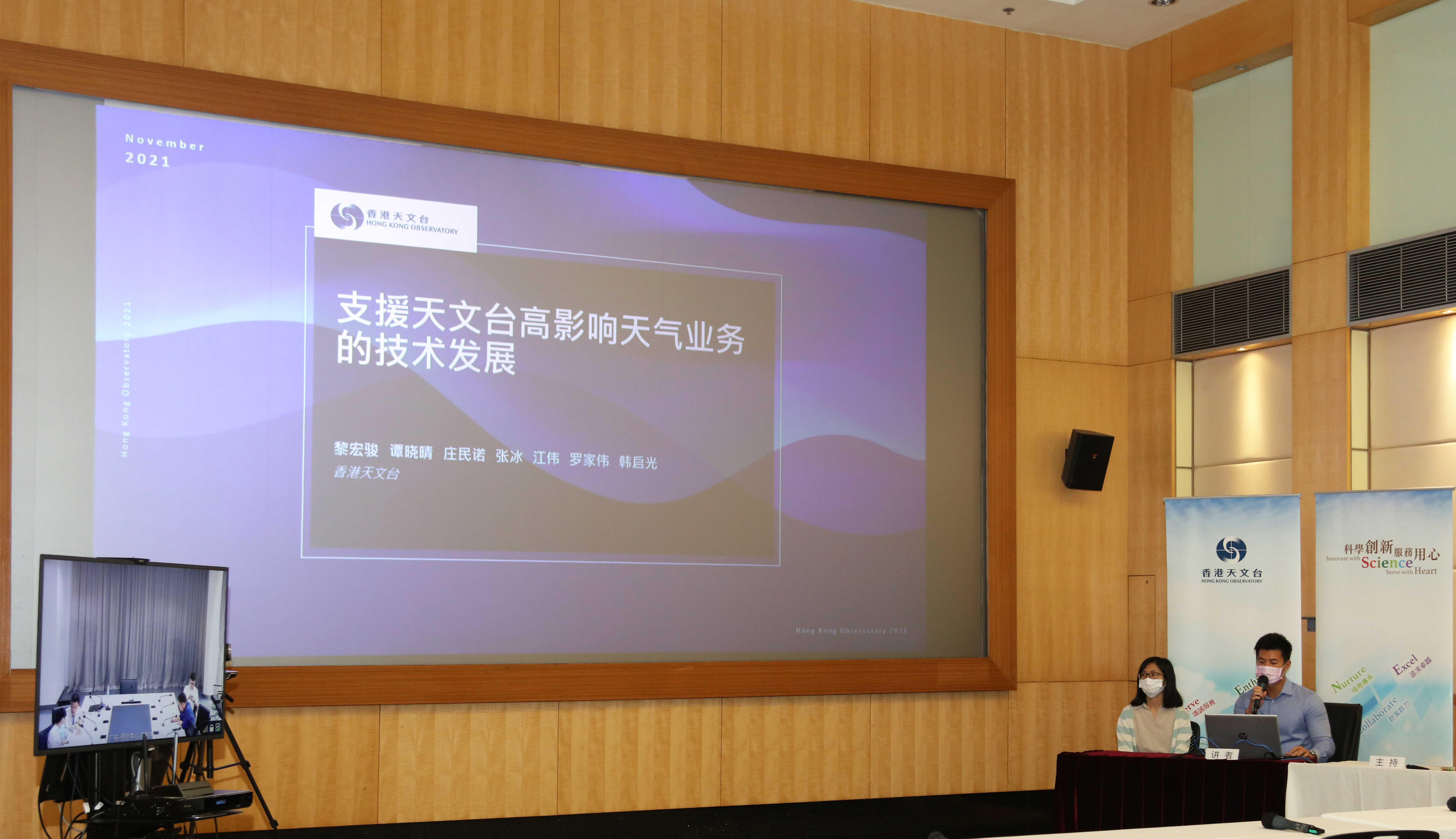香港天文台代表在天文台總部透過視頻於科技研討會發表報告