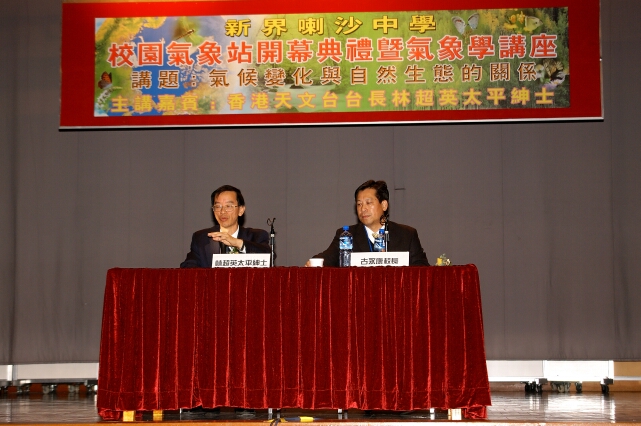 天文台台長林超英先生與新界喇沙中學校長古永康先生主持上水自動氣象站開幕典禮