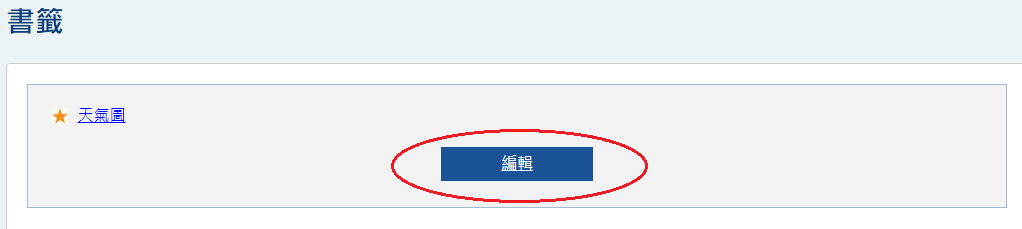 巳选书签
