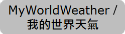 MyWorldWeather/我的世界天氣