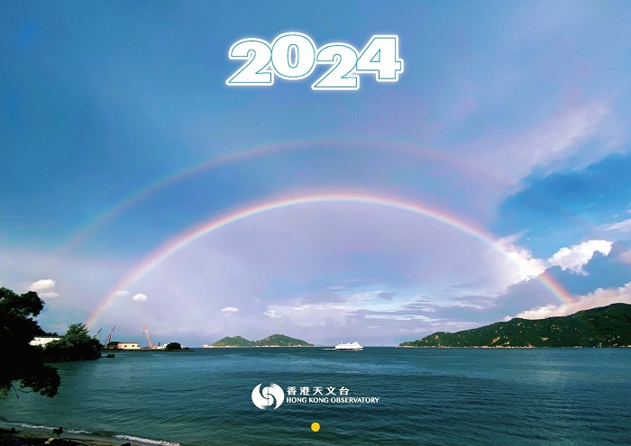 《香港天文台月曆 2024》封面