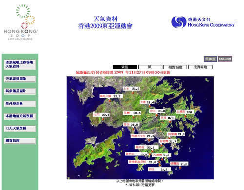 香港2009东亚运动会天气网站启动