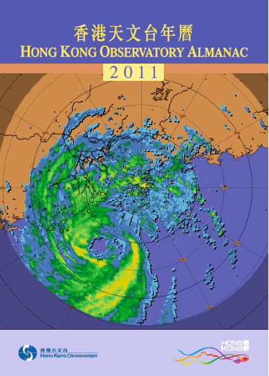 香港天文台年历2011