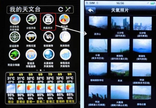 图三：在「我的天文台」上看到的天气照片