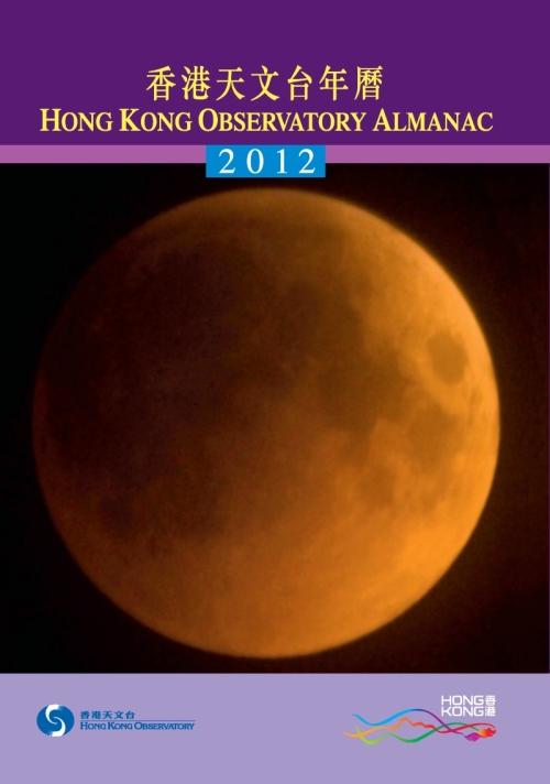 香港天文台年历2012的封面