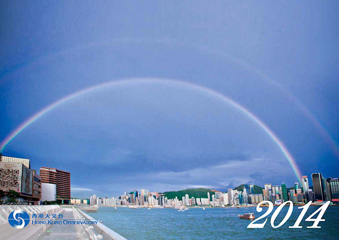 《香港天文台月曆2014》封面