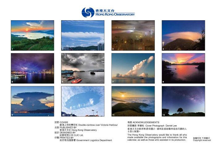 2014年月曆的背面： 十二幅天氣照片一覽無遺