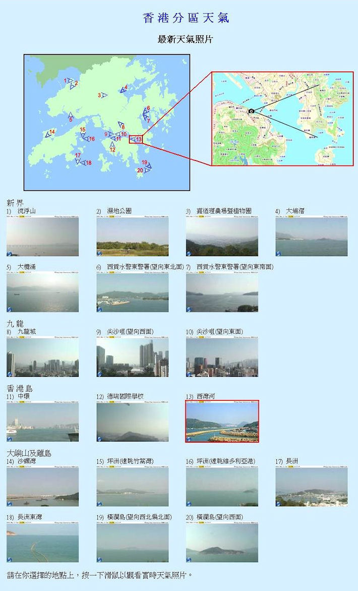 香港天文台的「香港分区天气」网页展示二十个观测点的实时天气照片。红格标示西湾河的实时天气照片及其观测范围。