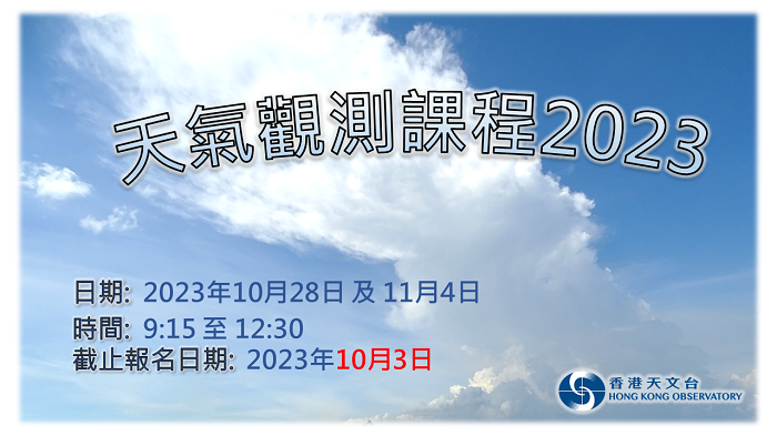天氣觀測課程