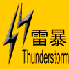 雷暴警告