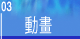 动画