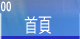 首页