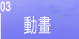 动画