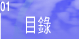 目录