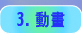动画