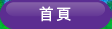 首页