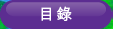 目录