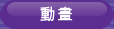 动画