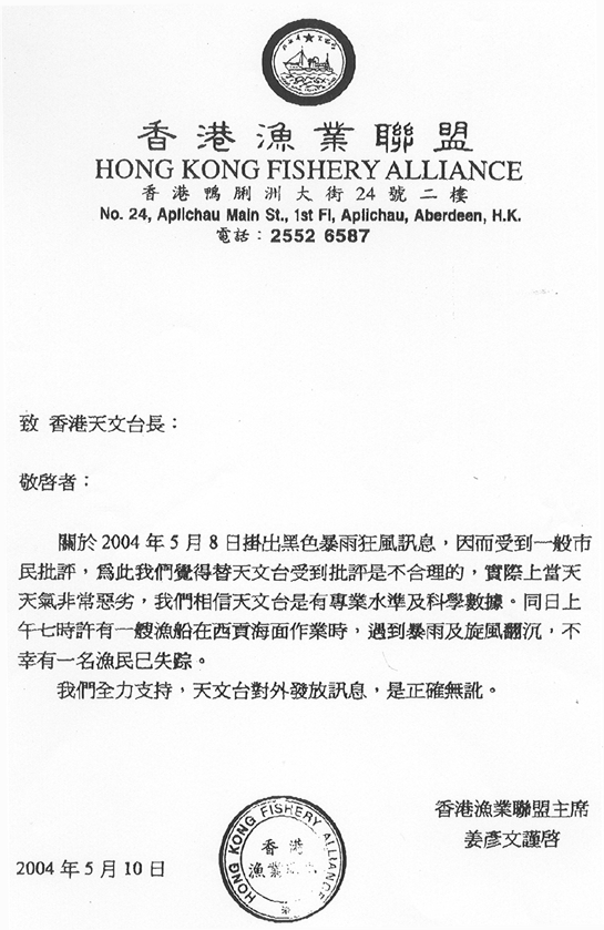 致天文台的來信 : 香港漁業聯盟讚許