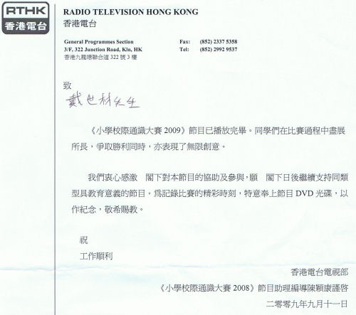 香港電台讚賞天文台員工協助