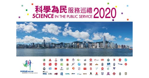 2020 Public Lecture and Forum Series of the 