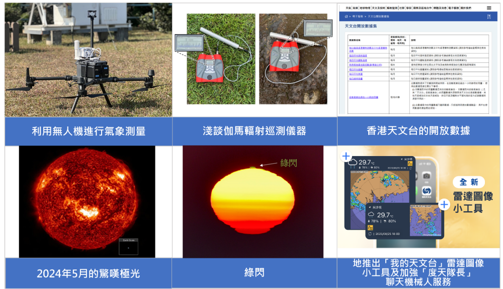 香港天文台教育資源電子通訊
