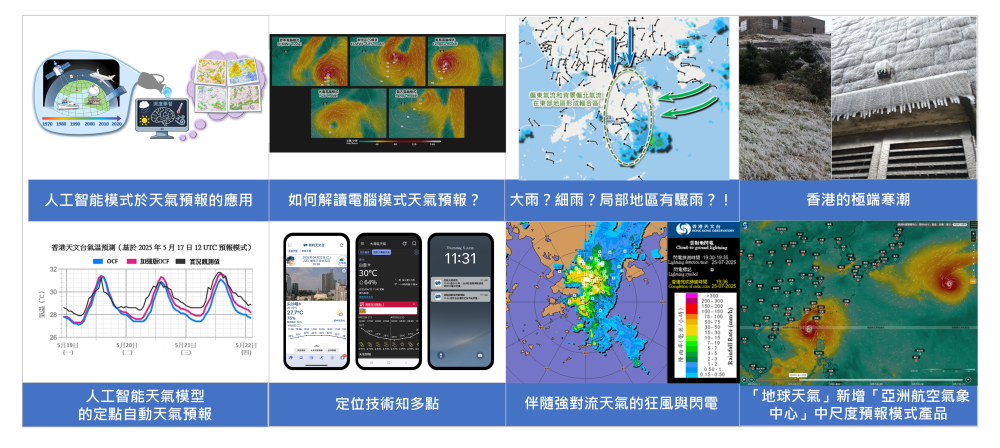 香港天文台教育資源電子通訊