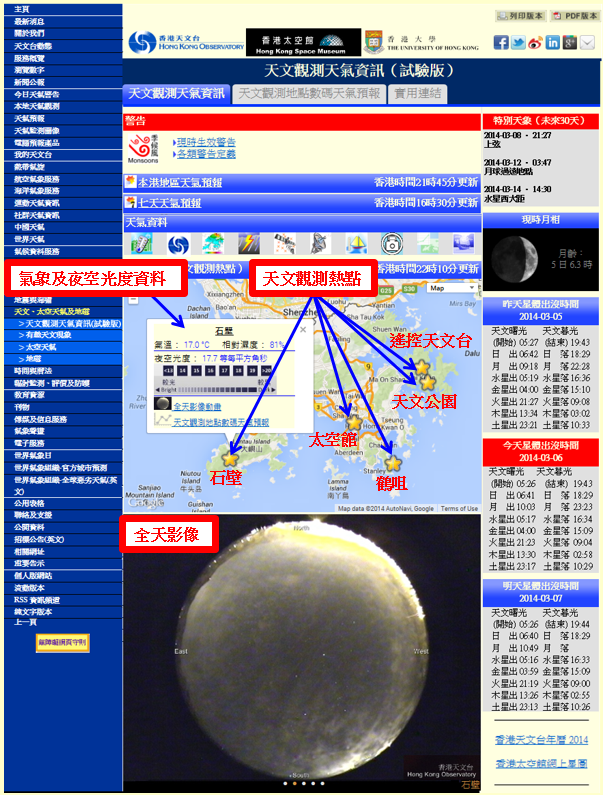 图一「天文观测天气资讯」网页