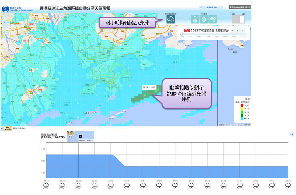 两小时降雨临近预报