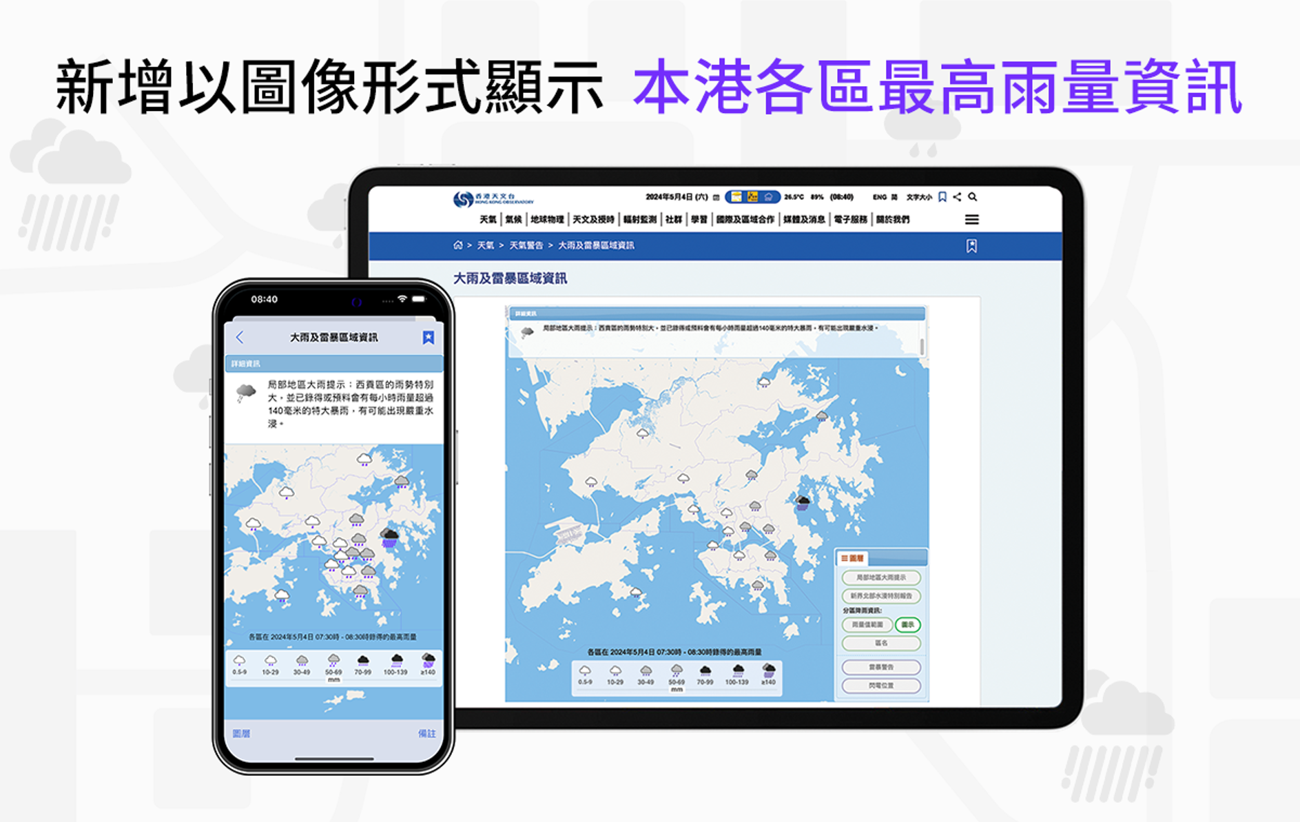 新增以圖像形式顯示本港各區最高雨量