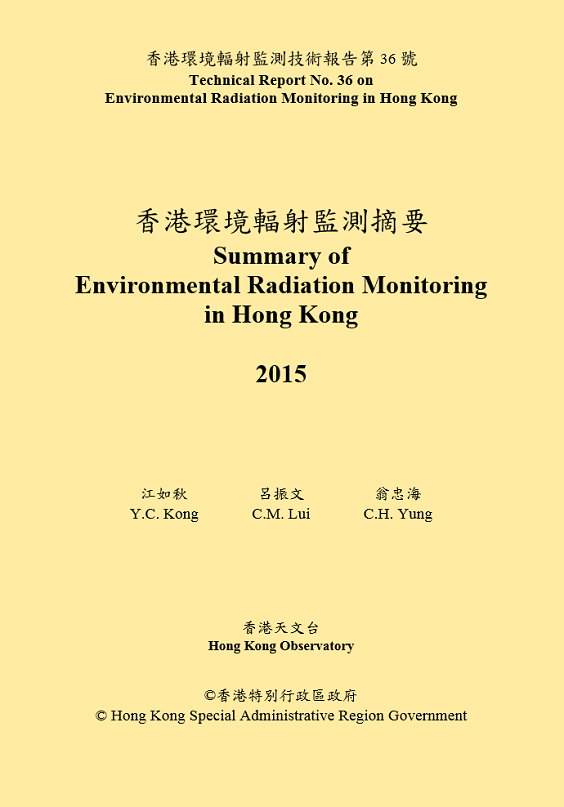 香港环境辐射监测摘要 2015
