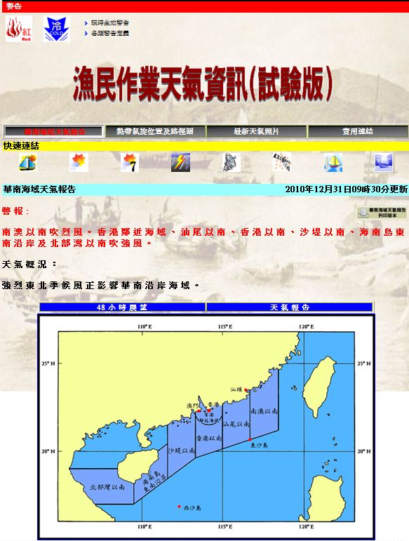 「渔民作业天气资讯」网站首页
