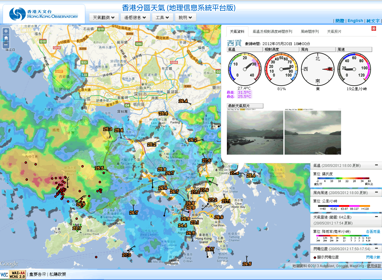 香港分区天气网页(地理信息系统平台版)
