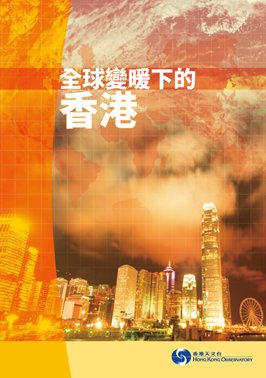 《全球变暖下的香港》封面