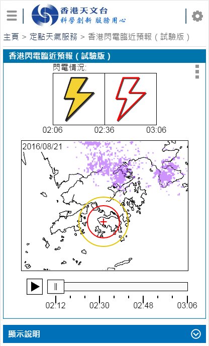 「香港閃電臨近預報（試驗版）」流動版網頁