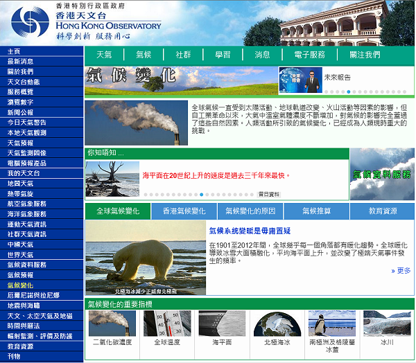 气候变化网页新面貌