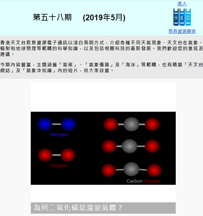 香港天文台教育資源電子通訊第五十八期 香港天文台 Hko 最新消息