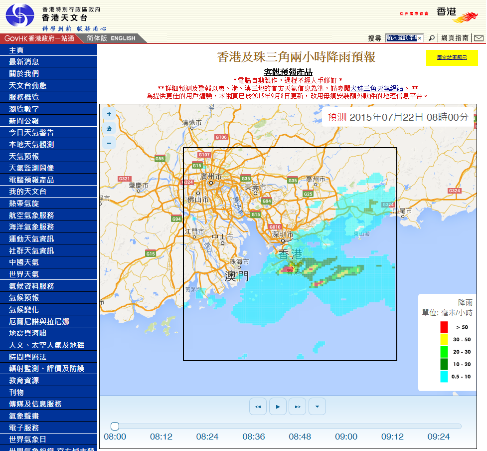 《香港及珠三角兩小時降雨預報》網頁