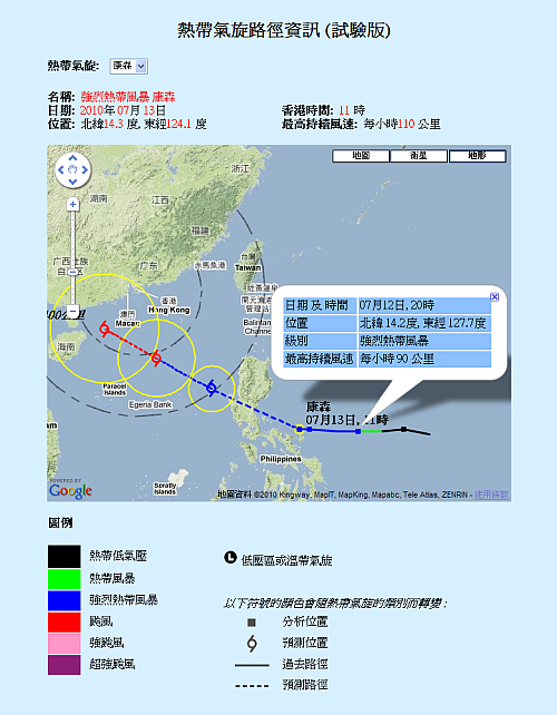 热带气旋路径资讯网页 (例子为7月13日的预测路径)