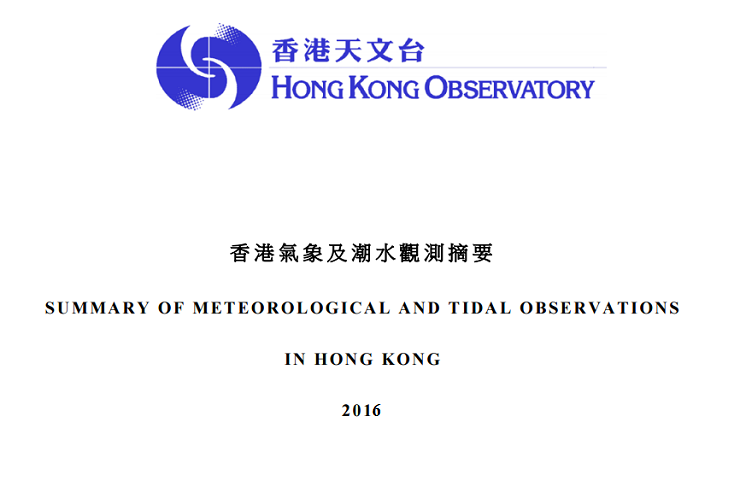 香港氣象及潮水觀測摘要2016