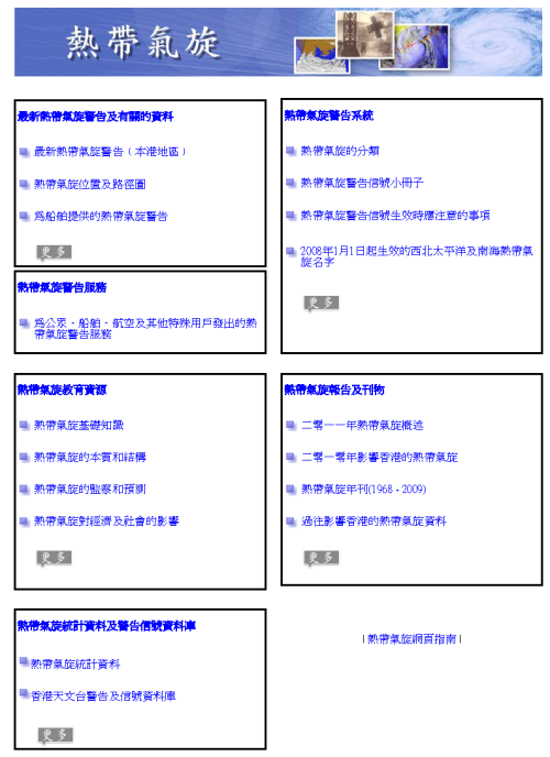 天文台热带气旋网页换新面孔