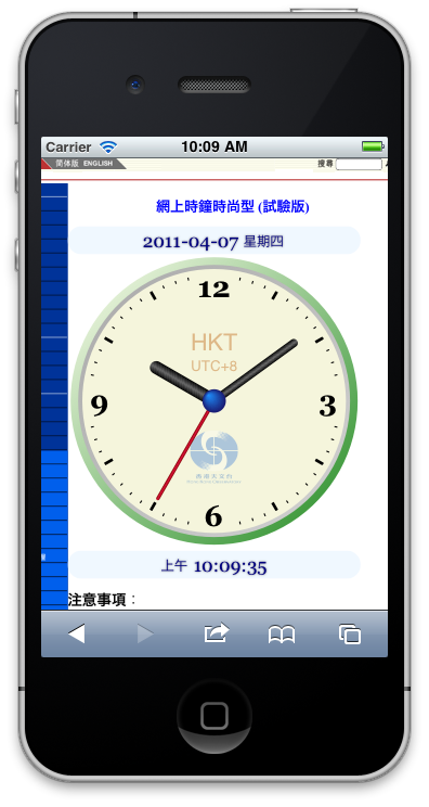 网上时钟时尚型（试验版）